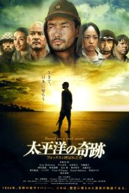 Oba The Last Samurai (Taiheiyou no kiseki: Fokkusu to yobareta otoko) โอบะ ร้อยเอกซามูไร พากย์ไทย