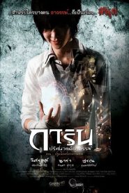 Garin Movie Project การิน ปริศนาคดีอาถรรพ์ พากย์ไทย