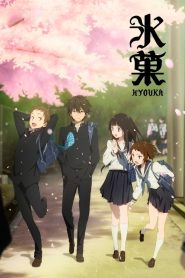 Hyouka ปริศนาความทรงจำ พากย์ไทย