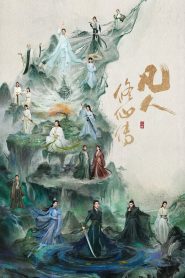 The Immortal Ascension Season 1 คัมภีร์วิถีเซียน ปี 1 พากย์ไทย/ซับไทย