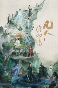 The Immortal Ascension Season 1 คัมภีร์วิถีเซียน ปี 1 พากย์ไทย/ซับไทย