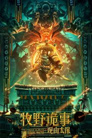 The Legend Of Muye Tomb Seeking Master ตำนานมู่เหยี่ย กวนซานไท่เป่า ซับไทย