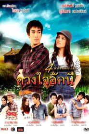 Duang Jai Akkanee ดวงใจอัคนี พากย์ไทย 