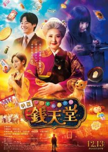 The Supernatural Sweet Shop The Movie เซนิเท็นโต ร้านลึกลับกับขนมวิเศษ เดอะมูฟวี่ พากย์ไทย(ไทยโรง)