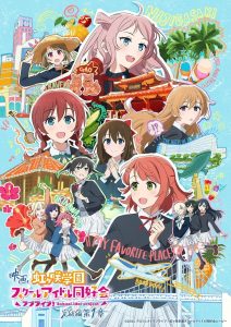 Love Live Nijigasaki High School Idol Club Final Chapter Part 1 เลิฟไลฟ์ ชมรมสคูลไอดอลนิจิกะซากิ เดอะมูฟวี่ ปัจฉิมบท ตอนที่ 1 ซับไทย