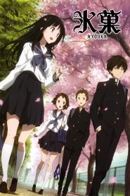 Hyouka Season 1 ปริศนาความทรงจำ ปี 1 พากย์ไทย