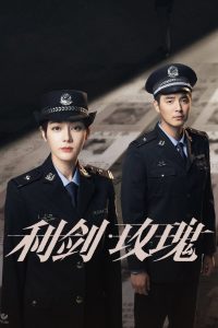 Sword Rose กุหลาบตัดทรชน ซับไทย