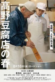 Takano Tofu ซับไทย