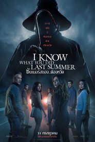 I Know What You Did Last Summer ซัมเมอร์สยอง…ต้องหวีด พากย์ไทย(ไทยโรง) ซูม