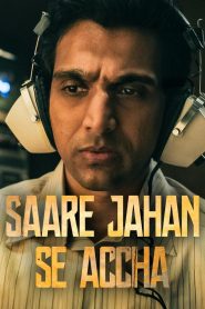 Saare Jahan Se Accha Season 1 ผู้พิทักษ์ในความเงียบ ปี 1 พากย์ไทย/ซับไทย
