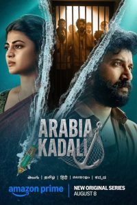 Arabia Kadali ฝ่าคุกข้ามแดนเดือด ซับไทย