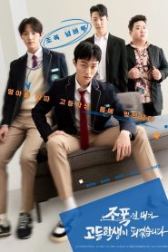 High School Return of a Gangster Season 1 นักเลงซ่าส์ ท้าวัยเรียน ปี 1 พากย์ไทย/ซับไทย