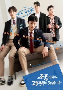 High School Return of a Gangster Season 1 นักเลงซ่าส์ ท้าวัยเรียน ปี 1 พากย์ไทย/ซับไทย