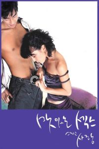 Sweet Sex and Love รักนี้…ไม่มียั้ง พากย์ไทย