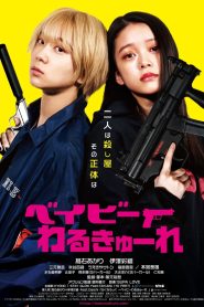 Baby Assassins ซับไทย