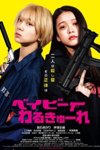 Baby Assassins ซับไทย