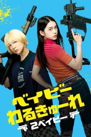 Baby Assassins 2 ซับไทย