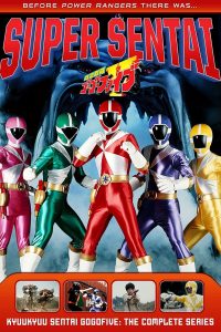 Kyuukyuu Sentai Go Go Five ขบวนการหน่วยกู้ภัย โกโกไฟว์ พากย์ไทย