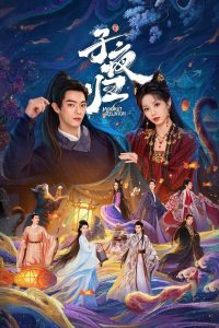 Moonlit Reunion ใต้แสงจันทร์วันหวนคืน ซับไทย