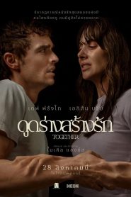 Together ดูดร่างสร้างรัก ซับไทย