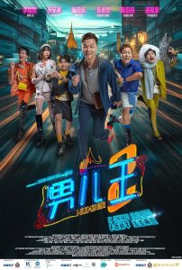 Number 2 (Nan er wang 2) นัมเบอร์ทู ซับไทย