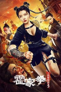 The Queen of KungFu 3 ราชินีกังฟู 3 พากย์ไทย