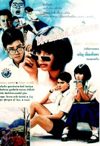 U & ME หวานมันส์ ฉันคือเธอ พากย์ไทย