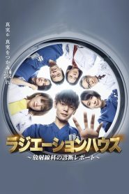 Radiation House เรดิเอชั่น เฮาส์ ซับไทย
