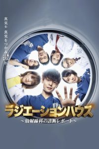 Radiation House เรดิเอชั่น เฮาส์ ซับไทย