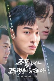 High School Return of a Gangster นักเลงซ่าส์ ท้าวัยเรียน พากย์ไทย/ซับไทย