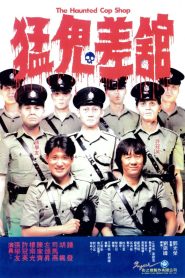 The Haunted Cop Shop ปราบผีมีเขี้ยวต้องเสียวหน่อย พากย์ไทย