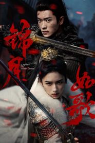 Legend of The Female General เหนือสมรภูมิ ซับไทย