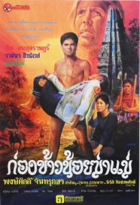 ก่องข้าวน้อยฆ่าแม่ พากย์ไทย