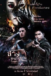 Forest Of Dead สาง สาปวิญญาณ พากย์ไทย