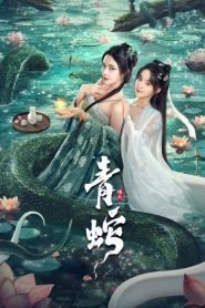 Green Snake The Origin กำเนิดตำนานงูเขียว ซับไทย