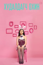 The Sales Girl / Khudaldagch ohin ซับไทย