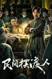 Folk Soul Ferryman นักสืบสื่อวิญญาณ ซับไทย