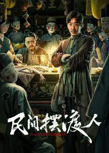 Folk Soul Ferryman นักสืบสื่อวิญญาณ ซับไทย
