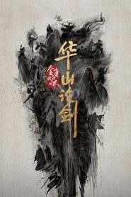 Duel on Mount Hua Nine Yin True Sutra ศึกประลองยุทธบนเขาฮว่าซาน พากย์ไทย/ซับไทย