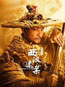 The Mystery Of The Silk ปริศนาผ้าไหม ซับไทย