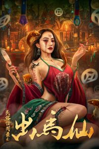 Folk tales of Chu Maxian เรื่องเล่าขานตำนานชูหม่าเซียน ซับไทย