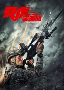 Tiger Squad หน่วยจู่โจมพยัคฆ์เวหา ซับไทย