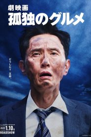 The Solitary Gourmet โกโร่ อร่อยฉายเดี่ยวตะลอนทั่วโลก พากย์ไทย/ซับไทย