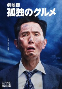 The Solitary Gourmet โกโร่ อร่อยฉายเดี่ยวตะลอนทั่วโลก พากย์ไทย/ซับไทย
