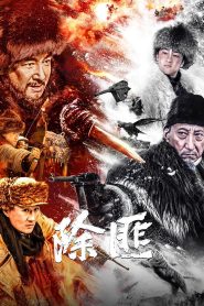 Beat the Tiger นักล่าเสือ ซับไทย