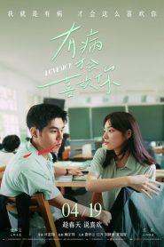 Love Sick รักในคำลวง พากย์ไทย/ซับไทย