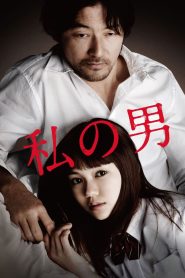 My Man(Watashi no otoko) ซับไทย