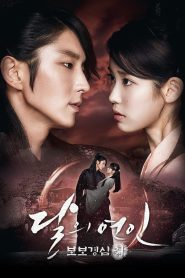 Moon Lovers Scarlet Heart Ryeo ข้ามมิติ ลิขิตสวรรค์ พากย์ไทย/ซับไทย
