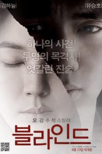 Blind (Beul-la-in-deu) พยานมืดปมมรณะ พากย์ไทย