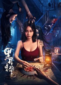 The Black Building(黑楼惊魂) ตึกดำสยองขวัญ ซับไทย